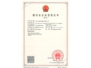 建筑工程施工总承包一级资质，市政公用工程施工总承包一级资质