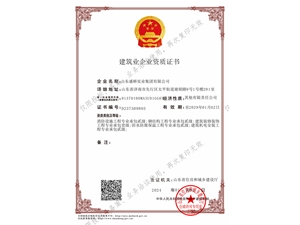 建筑装修装饰工程专业承包一级资质