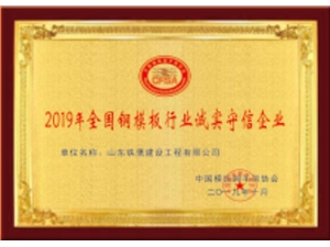 全国行业诚实守信企业