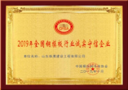 全国行业诚实守信企业