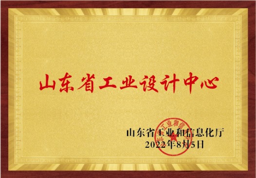 山东省工业设计中心