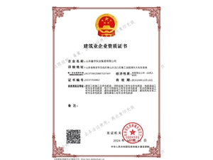 建筑装修装饰工程专业承包一级资质