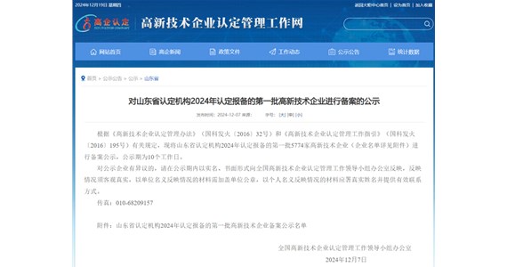 喜报丨热烈祝贺k8凯发集团旗下山东方垠智能制造有限公司和山东铁鹰建设工程有限公司顺利通过高新技术企业认定