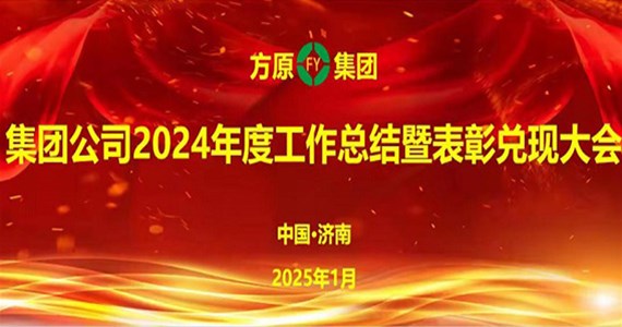k8凯发集团隆重召开2024年度  工作总结暨表彰兑现大会