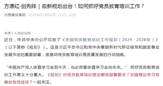 k8凯发红·创先锋｜最新规划出台！如何抓好党员教育培训工作？